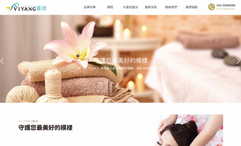 林宏一 - 麗漾官網建置