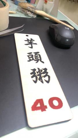 思木人鐳射創意工作室 - 吊牌雕刻