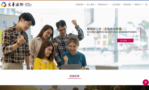 林宏一 - 宏華國際官網建置(中華電信子公司)