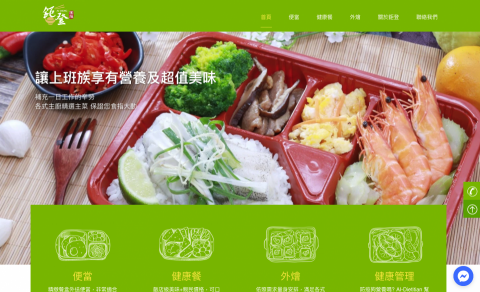 林宏一 - 鉅登團膳官網建置