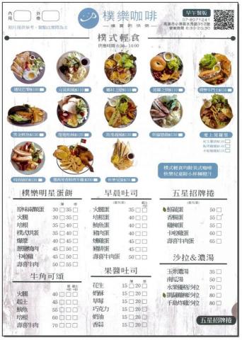 尬播客設計 - 菜單設計