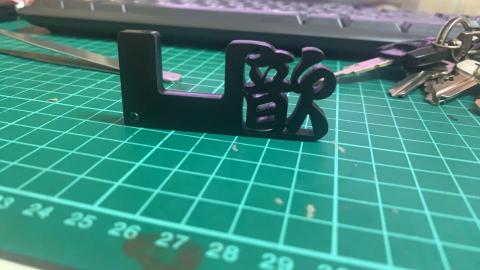 思木人鐳射創意工作室 - 客製手機支架