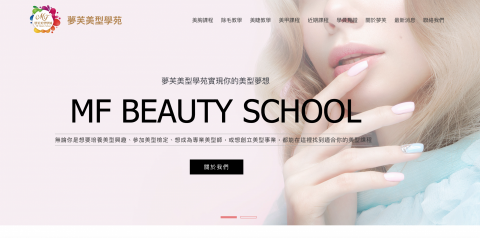 林宏一 - 夢芙學苑官網建置