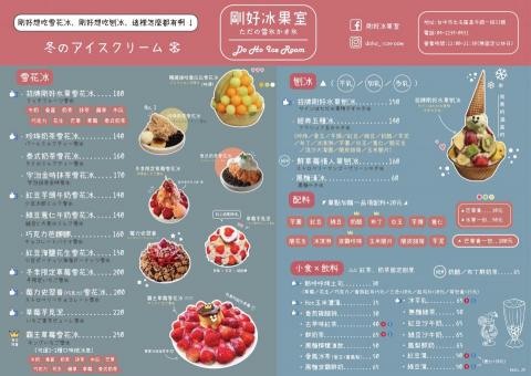 孔令陽 - 店內菜單（冬天的）