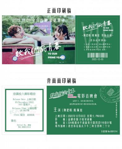 尬播客設計 - 喜帖設計