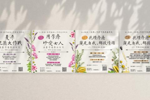 山岳影像設計 - 《森農香草系列活動》圖文宣傳
