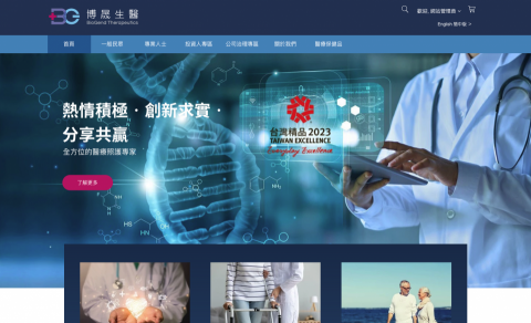 林宏一 - 博晟生醫官網建置