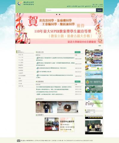 凱喬美 - 台北大學師培中心網頁-wordpress建置