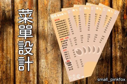 喵大神設計事務所 - 菜單設計 喵大神設計事務所 - 菜單設計