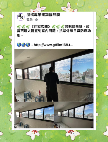 朋棋專業建築隔熱膜 - 《住家玄關》裝貼隔熱紙。