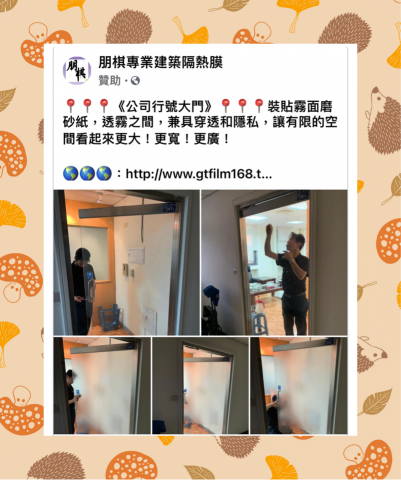 朋棋專業建築隔熱膜 - 《公司行號大門》裝貼霧面磨砂紙。