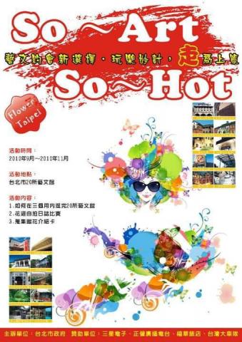 珈芬平面設計 - 台北市政府/藝文活動