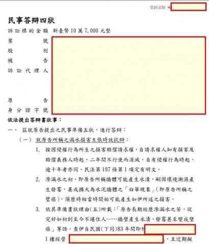 展燕法律事務所 - 就對方請求賠償漏水損害，撰寫答辯書狀