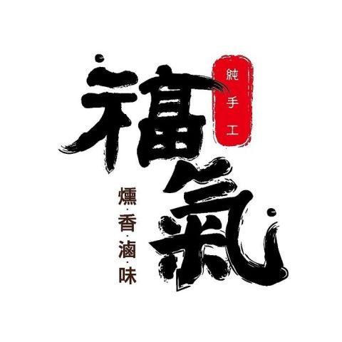 ElmoStudio - Logo設計
-醃製滷味餐飲 ElmoStudio - Logo設計
-醃製滷味餐飲