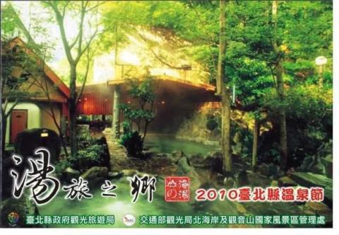 珈芬平面設計 - 台北縣政府（新北市）溫泉節