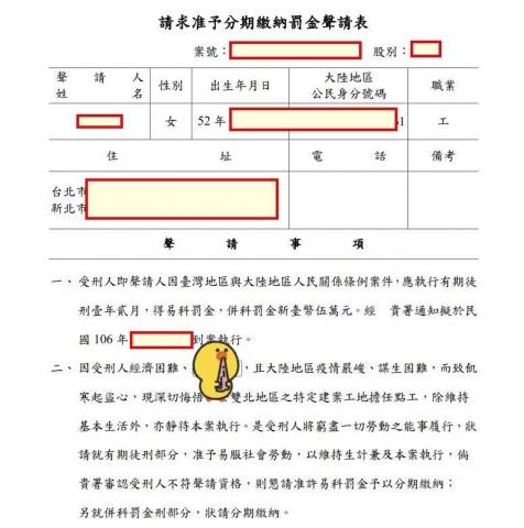 展燕法律事務所 - 申請易科罰金