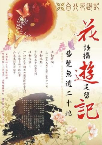 珈芬平面設計 - 台北市政府/花遊記