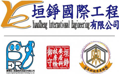 垣錚國際｜安居驗屋＆查漏治漏＆裝潢統包＆修繕代管&委託監造 - 公司