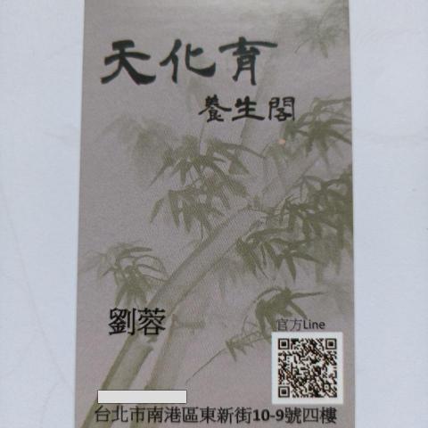 提供養生會館服務的專家劉蓉蓉