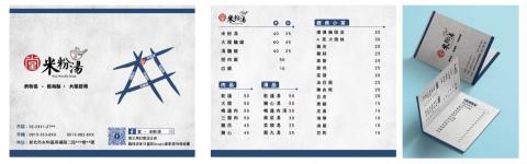 露比設計工作室 - 米粉湯菜單設計