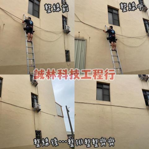 誠林科技工程行 - 