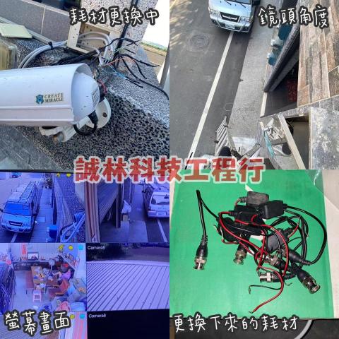 誠林科技工程行 - 