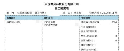 宣伶🌟數學家教 - 補習班薪資證明