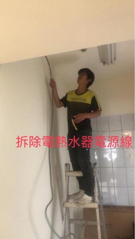 葉重慶 - 水電修改工程
