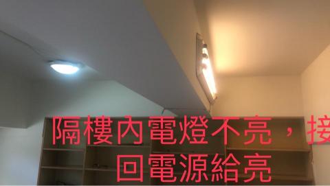 葉重慶 - 水電修改工程