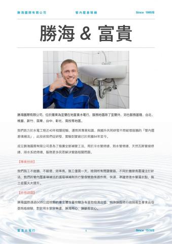 勝海國際有限公司 - 關於我們