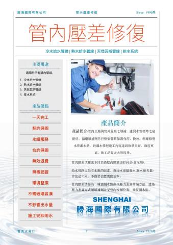 勝海國際有限公司 - 水管抓漏不打牆 無破壞 水費異常 水表轉不停 樓下漏水
樓上漏水 天花板滴水 抓漏 測漏 