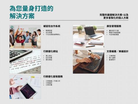 無敵雲 - 我們的基礎解決方案