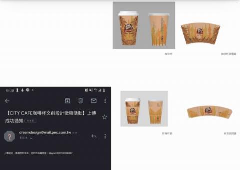 ST - 7-11咖啡杯設計