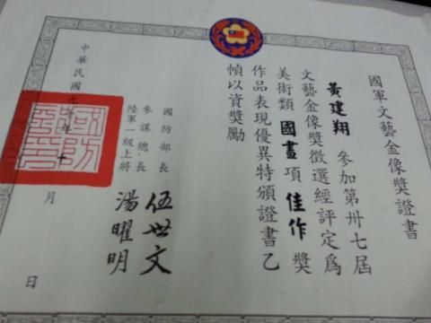 小黃美術老師 - 得獎證書