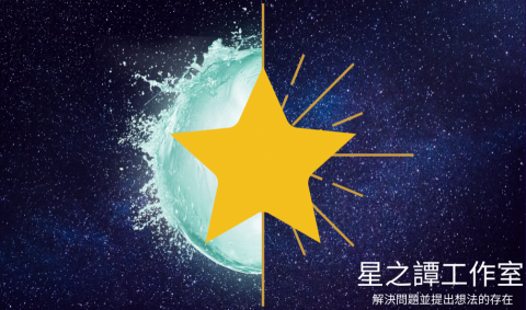 星之譚工作室 - 名片(正)