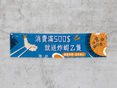 Rey Rey - 布條設計與輸出