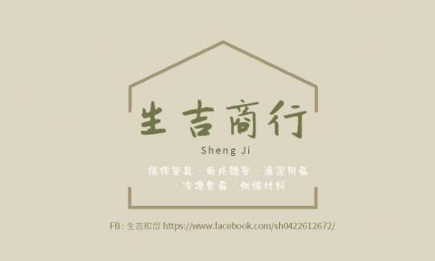 個人接案 - 台中生吉商行名片設計