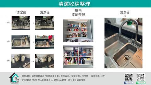 理宅居家管理 - [理宅居家管理]
歡迎立即掃描QR CORD加入官方Line帳號、臉書粉絲專頁，線上諮詢預約。