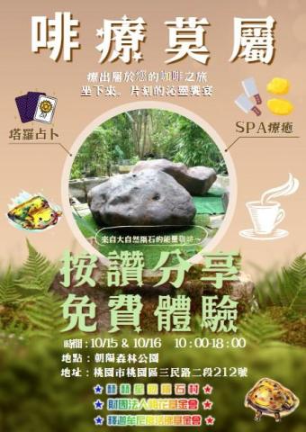 李誼蓉 - 此為朝陽森林公園之咖啡市集海報宣傳照片