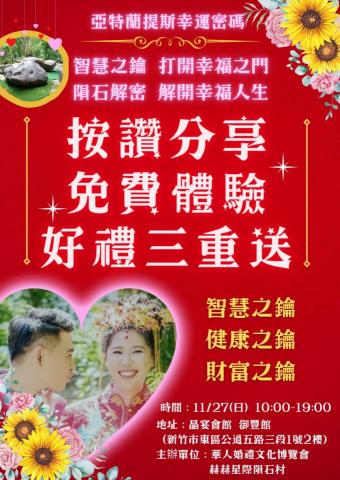 李誼蓉 - 此為新竹婚博會的海報宣傳照片