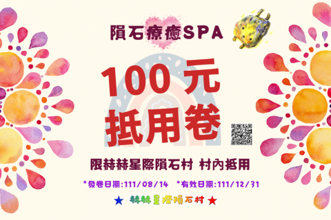 李誼蓉 - 此為抵用卷設計