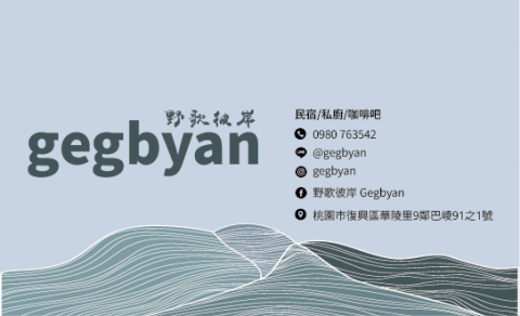 cora hu - 野歌彼岸民宿名片設計