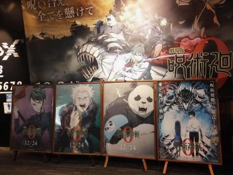 柚子先生 - 呪術廻戦電影（無字幕）