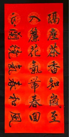 YT - 2023春聯作品