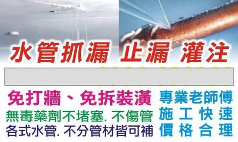 提供灌注止漏服務的專家黃健富