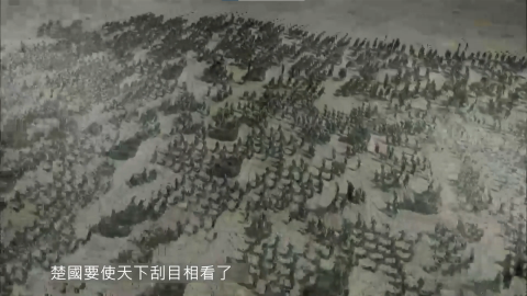 蕭余而 - 湖北歷史劇系列8集-楚國八百年 字幕聽打、合成影像上字、設計LOGO及字體

