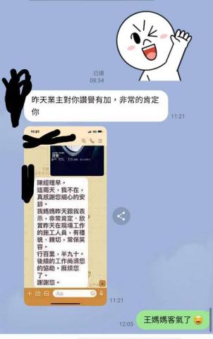 富安拆除工程 - 客戶好評