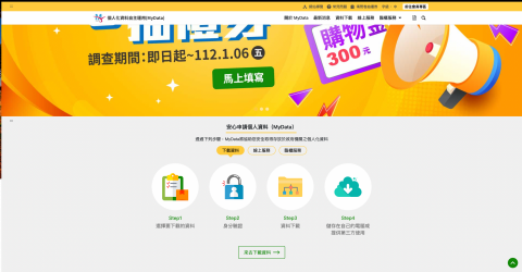 詹前瑨 - MyData - 1