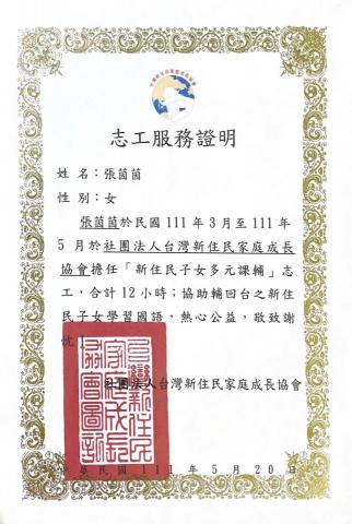 茵茵 - 擔任輔導志工協助新住民學生作業以及中文口語