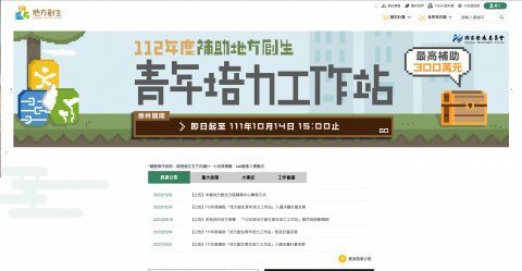 詹前瑨 - 地方創生 - 1